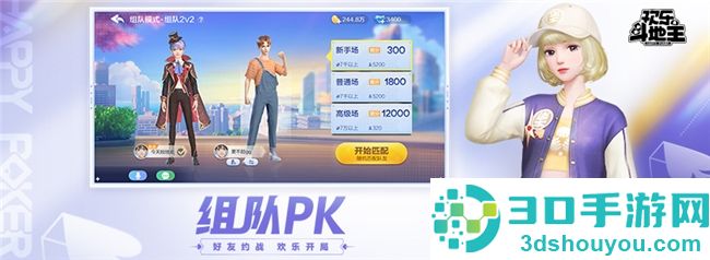 腾讯欢乐斗地主2026年新版