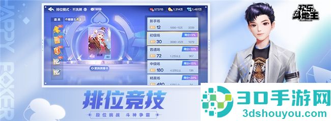 腾讯欢乐斗地主2026年新版