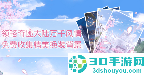奇迹暖暖官方下载最新版