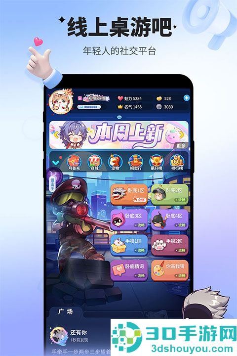 谁是卧底九游版