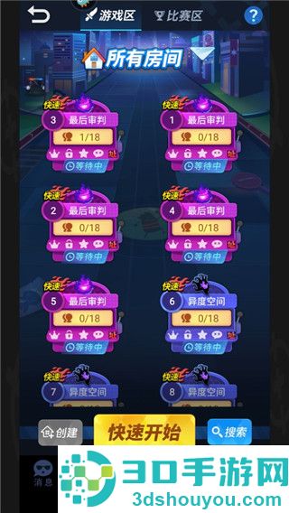 谁是卧底九游版
