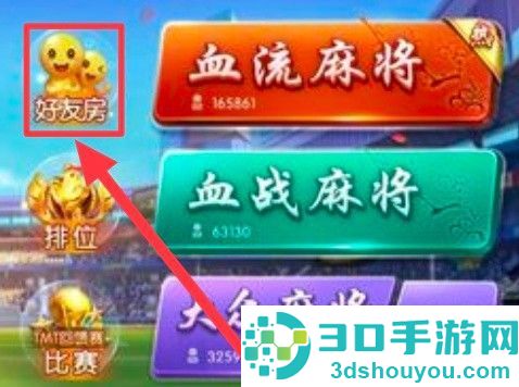 欢乐麻将腾讯官方版