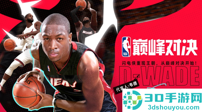 美职篮巅峰对决手游