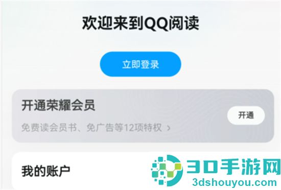 QQ阅读app下载官方版