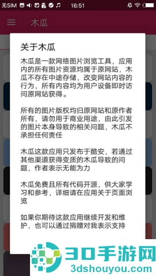 木瓜玩mgua软件