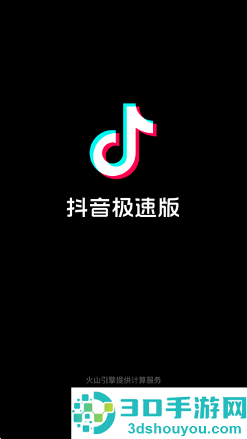 抖音极速版app官方下载最新版本
