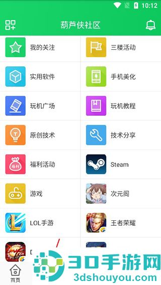 葫芦侠下载安装最新版本