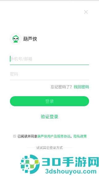 葫芦侠下载安装最新版本