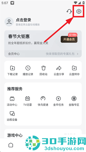 迅雷app下载安装2026