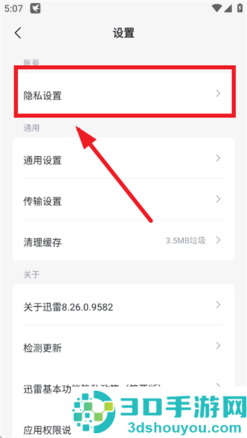 迅雷app下载安装2026