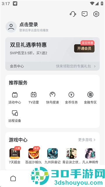 迅雷app下载安装2026