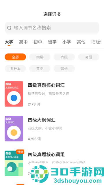 不背单词app