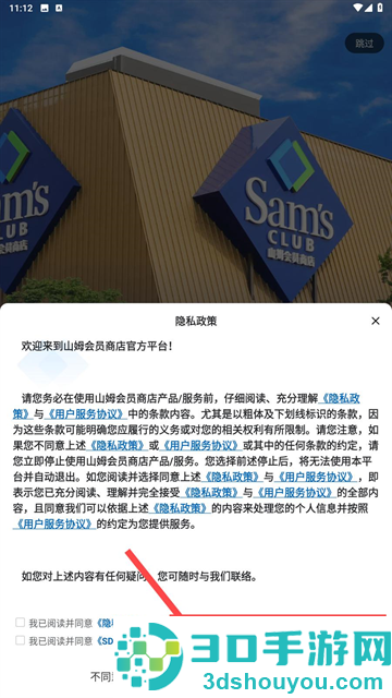 山姆会员商店app最新版