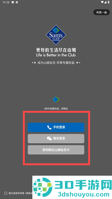 山姆会员商店app最新版