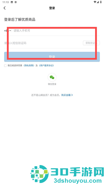 山姆会员商店app最新版