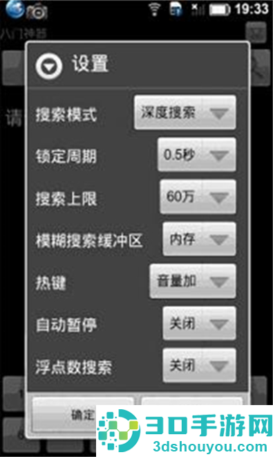 八门神器修改器app下载