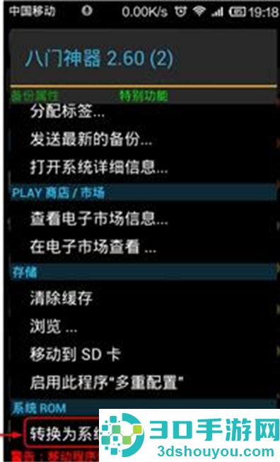 八门神器修改器app下载