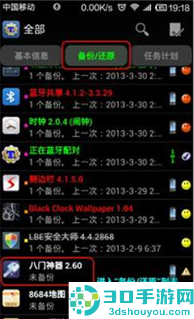 八门神器修改器app下载
