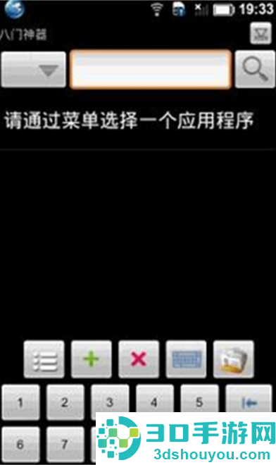 八门神器修改器app下载