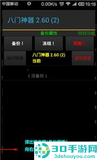 八门神器修改器app下载
