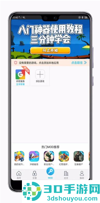 八门神器修改器app下载