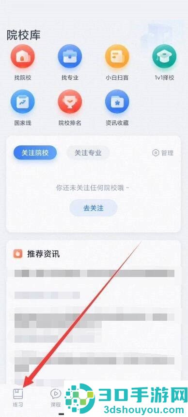 粉笔app手机客户端