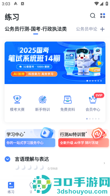 粉笔app手机客户端