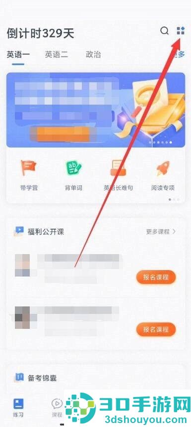 粉笔app手机客户端