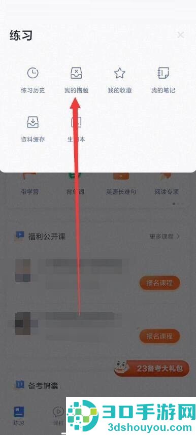 粉笔app手机客户端