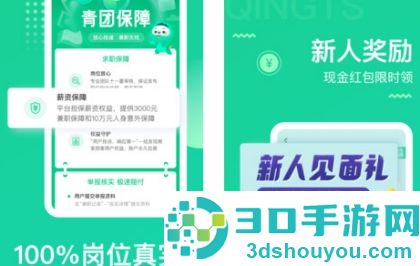 青团社兼职app