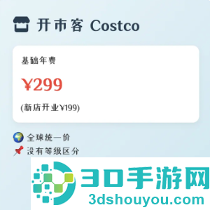 开市客会员卡多少钱 开市客是哪个国家的品牌 开市客会员卡多少钱 开市客是哪个国家的品牌
