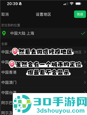 微信怎么不显示地区 微信不显示地区方法 微信怎么不显示地区 微信不显示地区方法