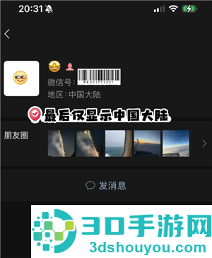 微信怎么不显示地区 微信不显示地区方法 微信怎么不显示地区 微信不显示地区方法