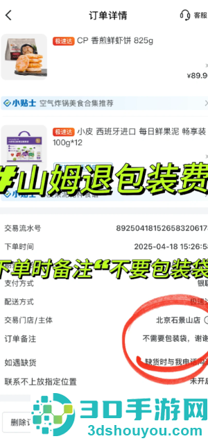 山姆包装费怎么退费 山姆包装费退费方法 山姆包装费怎么退费 山姆包装费退费方法
