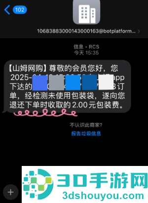 山姆包装费怎么退费 山姆包装费退费方法 山姆包装费怎么退费 山姆包装费退费方法