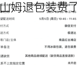 山姆包装费怎么退费 山姆包装费退费方法【全方位秘籍】