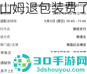 山姆包装费怎么退费 山姆包装费退费方法 山姆包装费怎么退费 山姆包装费退费方法