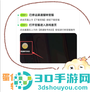 蛋仔派对渠道服怎么转官服 蛋仔派对渠道服转官服攻略 蛋仔派对渠道服怎么转官服 蛋仔派对渠道服转官服攻略