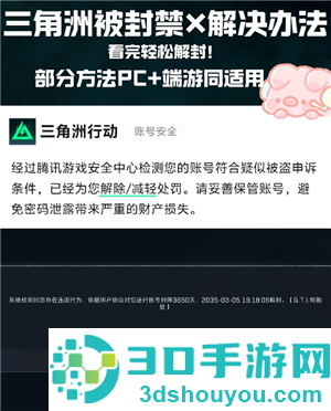 三角洲误封怎么办 三角洲误封怎么申诉解封 三角洲误封怎么办 三角洲误封怎么申诉解封