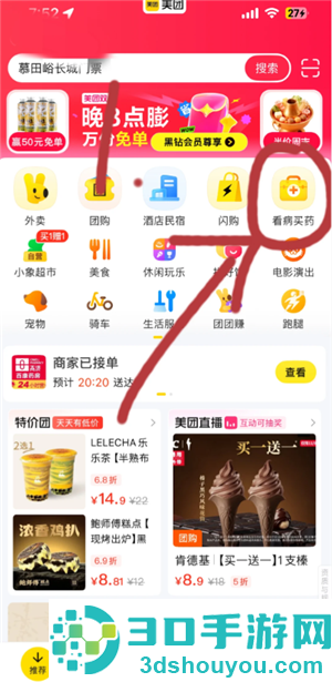 美团怎么用医保买药 美团买药医保支付方法 美团怎么用医保买药 美团买药医保支付方法