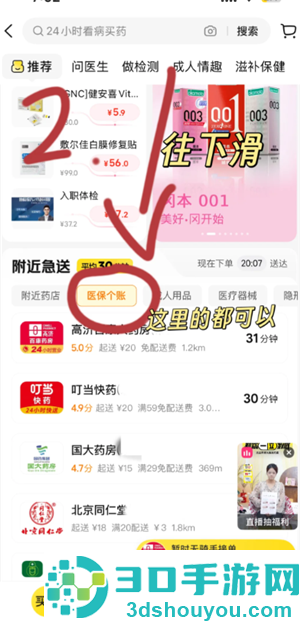 美团怎么用医保买药 美团买药医保支付方法 美团怎么用医保买药 美团买药医保支付方法