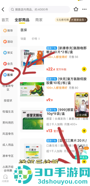 美团怎么用医保买药 美团买药医保支付方法 美团怎么用医保买药 美团买药医保支付方法