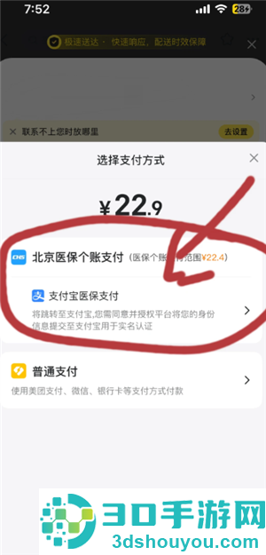美团怎么用医保买药 美团买药医保支付方法 美团怎么用医保买药 美团买药医保支付方法