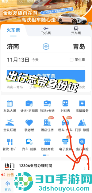 12306申请临时身份证怎么进站 12306申请临时身份证有效期多久 12306申请临时身份证怎么进站 12306申请临时身份证有效期多久