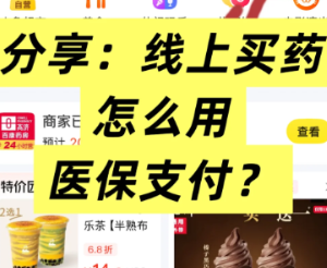 美团怎么用医保买药 美团买药医保支付方法【相关介绍】