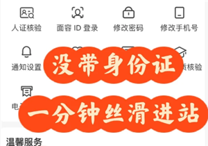 12306申请临时身份证怎么进站 12306申请临时身份证有效期多久【养成方法】