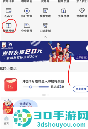 瑞幸app怎么找在线客服 瑞幸app找在线客服方法 瑞幸app怎么找在线客服 瑞幸app找在线客服方法