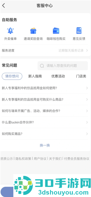 瑞幸app怎么找在线客服 瑞幸app找在线客服方法 瑞幸app怎么找在线客服 瑞幸app找在线客服方法