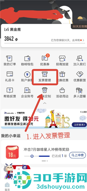 瑞幸app怎么找在线客服 瑞幸app找在线客服方法 瑞幸app怎么找在线客服 瑞幸app找在线客服方法