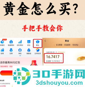 支付宝怎么买金 支付宝买金攻略大全 支付宝怎么买金 支付宝买金攻略大全